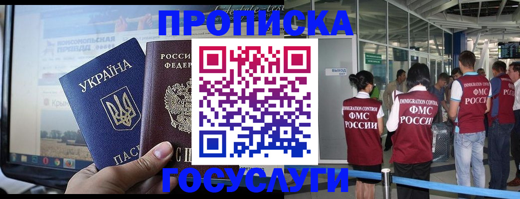 временная прописка в Йошкар-Оле