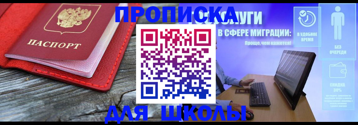 прописка законно в Йошкар-Оле